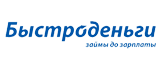 Быстроденьги